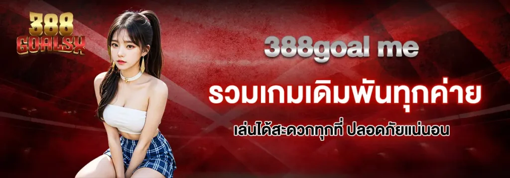 388goal me